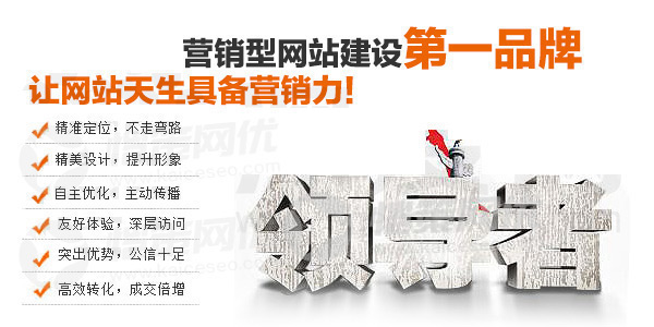 營(yíng)銷(xiāo)型網(wǎng)站讓您的網(wǎng)站提高營(yíng)銷(xiāo)力 營(yíng)銷(xiāo)型網(wǎng)站讓您的網(wǎng)站提高營(yíng)銷(xiāo)力