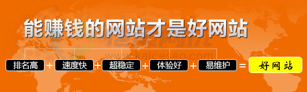 愷策網優分享營銷型企業網站如何去引蜘蛛抓取