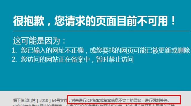 關于營銷網站建設備案的相關知識