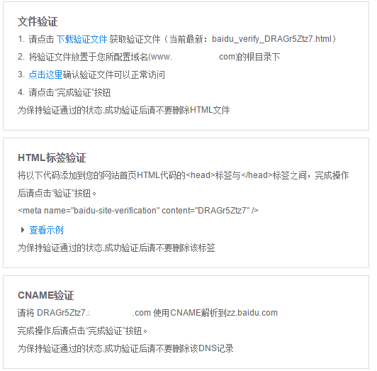 如何防止他人在站長平臺驗證你的營銷網站