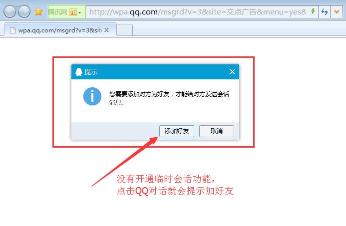愷策網優分享QQ臨時會話設置技巧