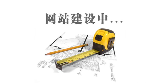 德州網(wǎng)站建設前，先問自己這三個問題