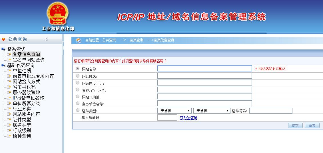 網站備案密碼怎么找回？工信部ICP/IP地址/域名密碼找回步驟方式？