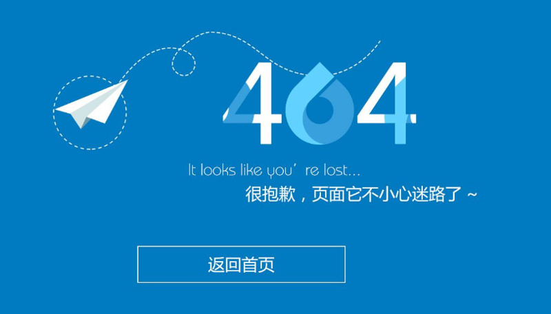 404頁面的作用是什么，404頁面改怎么做？